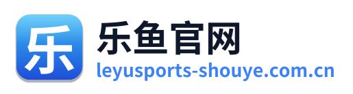 乐鱼官网